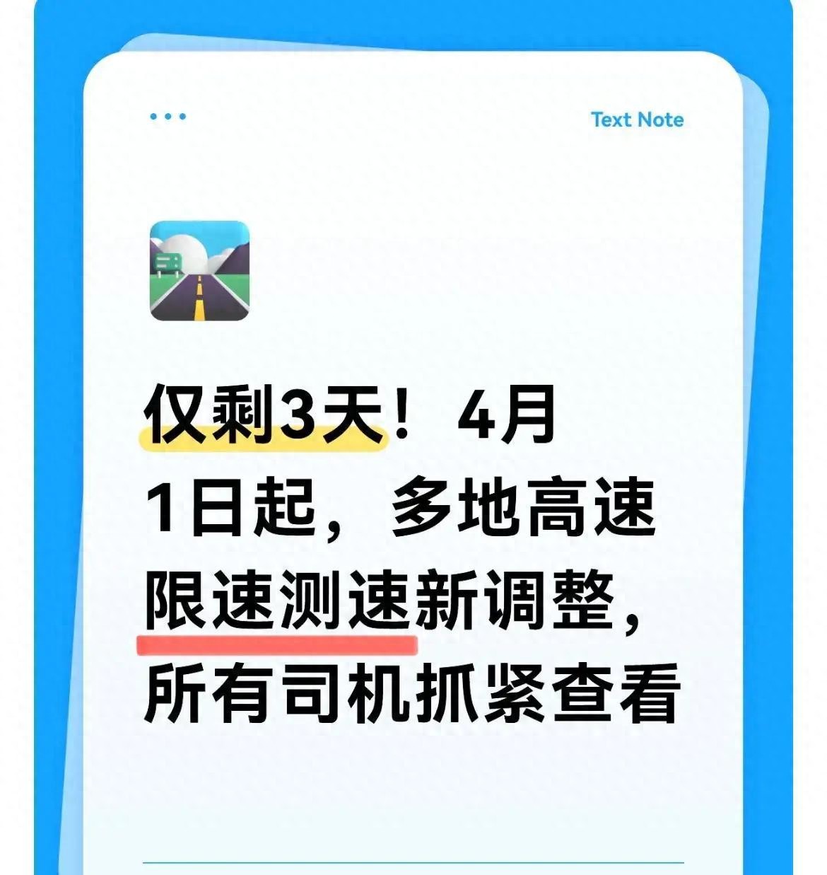 电子警察抓拍规则_高速限速_高速限速调整