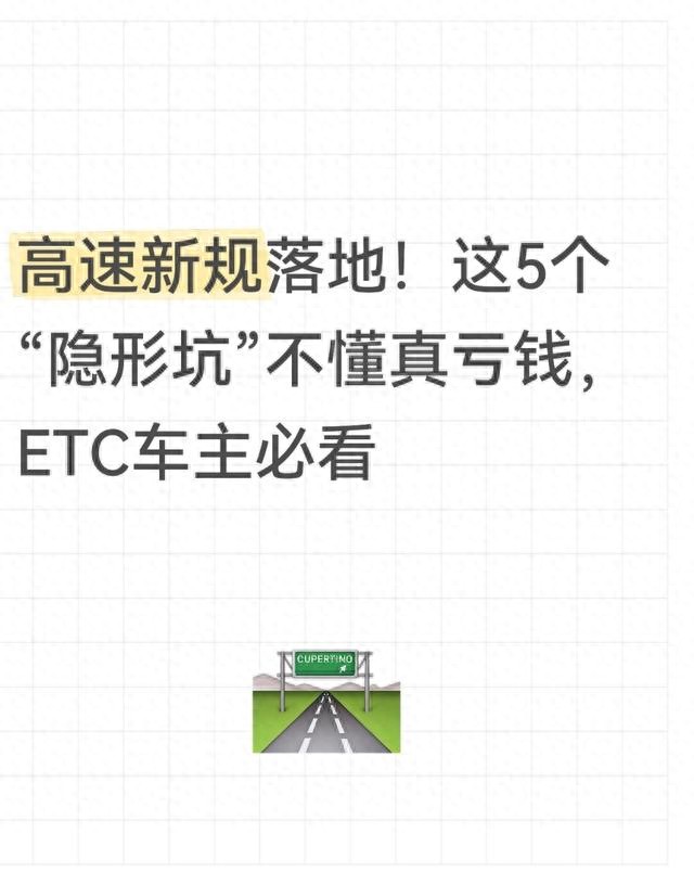 高速公路“手机+”无卡便捷通行实施方案_8座车一类车收费新规_高速ETC