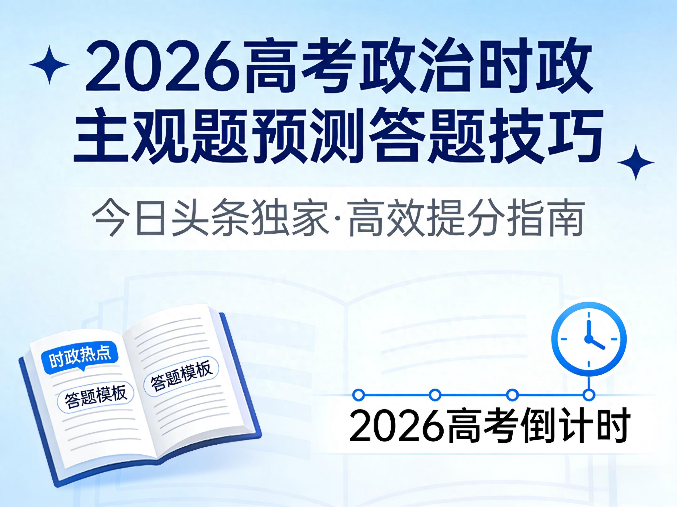 全过程人民民主全国两会乡村振兴粮食安全_高考政治_2026高考政治主观题预测时政热点万能答题公式
