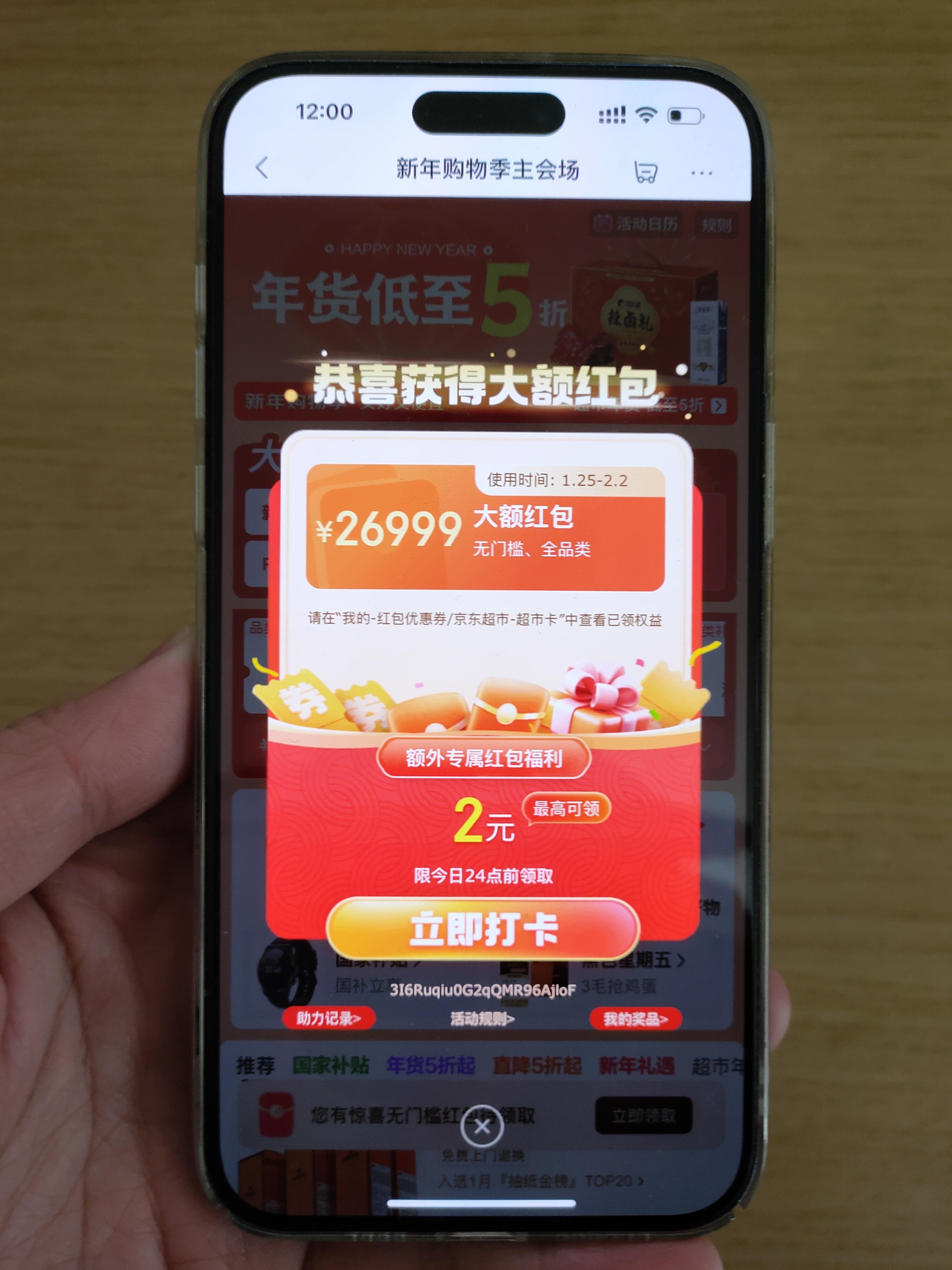 京东年货节红包领取入口_年货节快递停运_京东年货节PLUS会员超级补贴