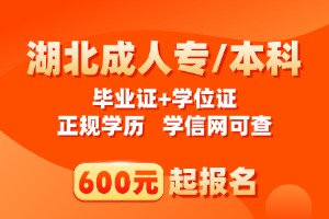 2025年武汉科技大学成考本科有学位证吗?学位证怎么才能拿到?